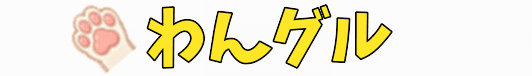わんグル【ペット店内可ナビ】
