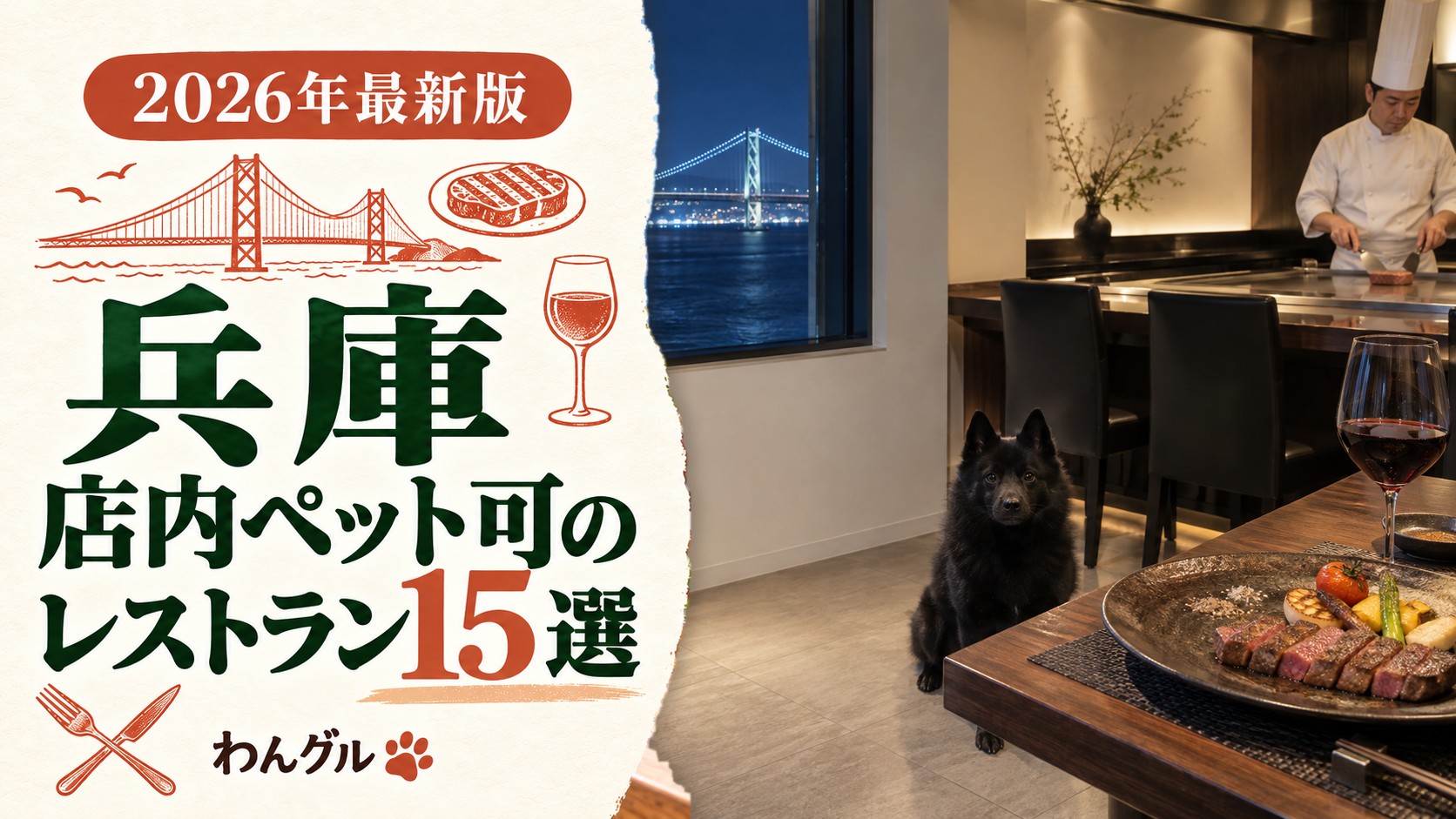 兵庫で店内ペット可のオシャレなレストラン15選