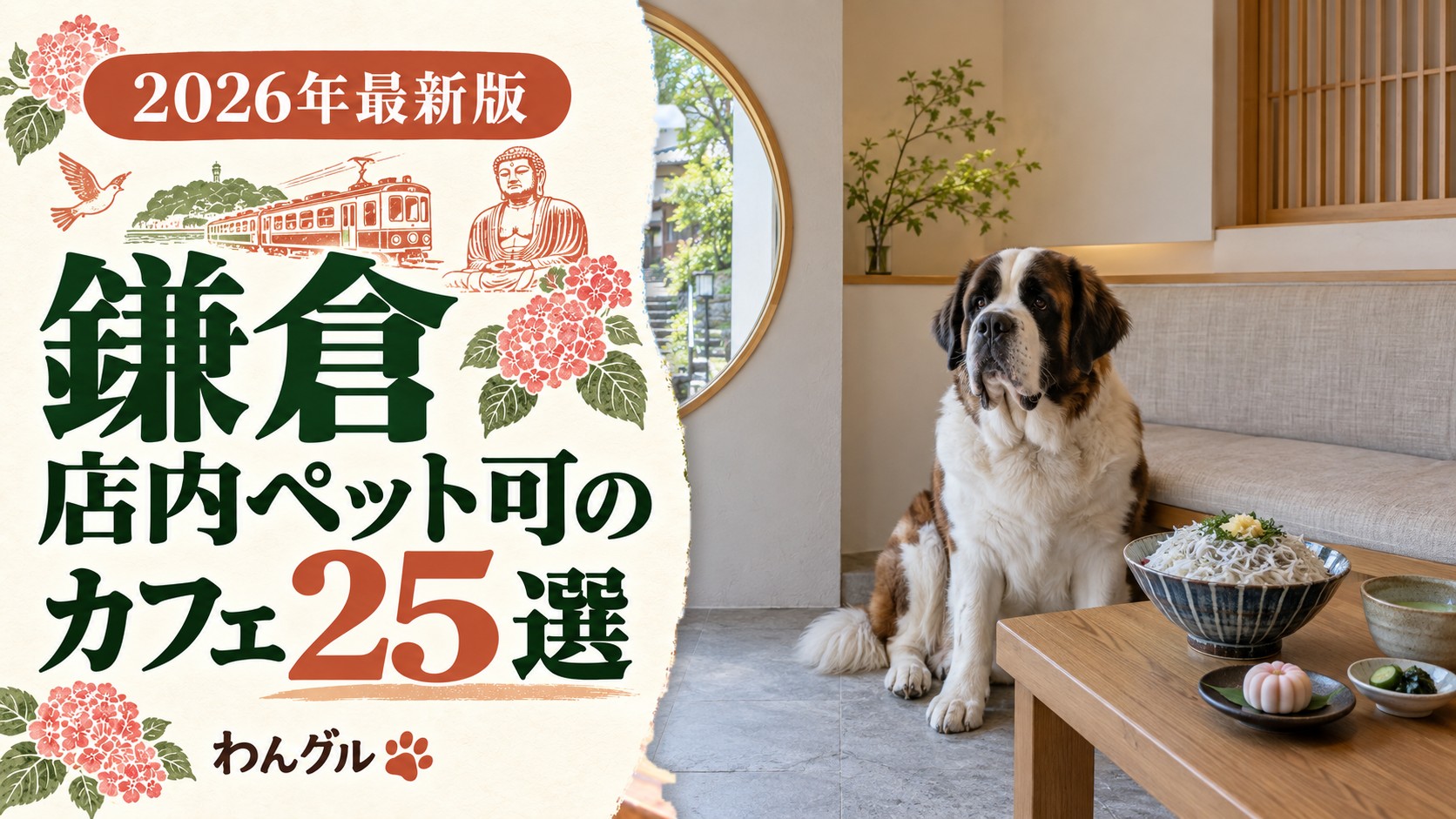 鎌倉で店内ペット可のカフェ25選