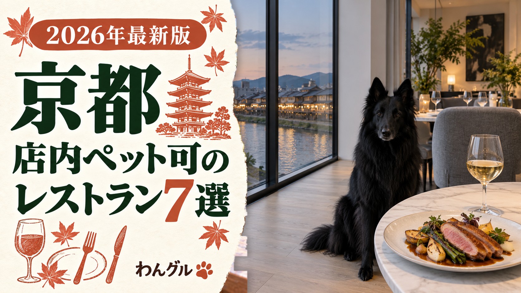 京都で店内ペット可のオシャレなレストラン7選