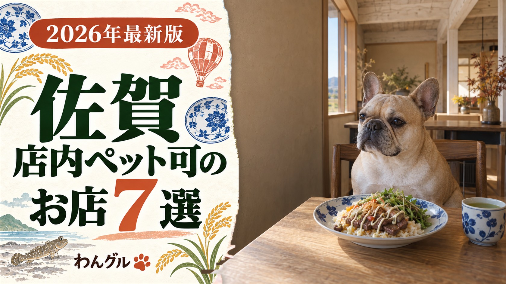 佐賀で店内ペット可のお店7選